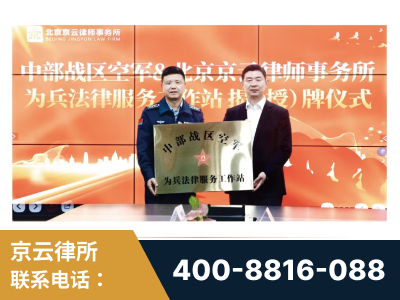 海宁-北京京云律师事务所与《北京晚报》达成战略合作